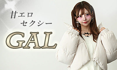 ギャル・セクシー